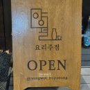 [인천 부평] 부평맛집 매일 신선한 재료로 만드는 양월요리주점 솔직후기
