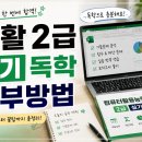 동부사업단 | 컴활 2급 실기 독학 접수 방법 기풍쌤 비용