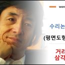 기본도형4 증명과 공식(신발끈 정리를 사용해도 되나요?) 이미지