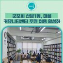 산본1동주민센터 이미지