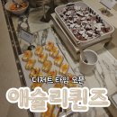 애슐리퀸즈뉴코아광명점 | 애슐리퀸즈 뉴코아 광명점 디저트 타임 솔직후기