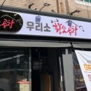 우리소황소곱창 이미지