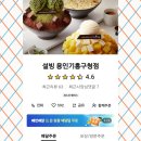 설빙기흥 이미지