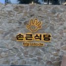 손큰식당 이미지