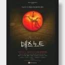 2025년 10월 공연 뮤지컬 <넌 특별하단다>(2회) | 뮤지컬 데스노트 2025 캐스팅·공연 일정 완전 정리