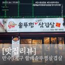 만수흑돼지 이미지