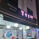 강짬뽕락궁