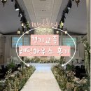수원역 지하2층 서편 | [경기/수원] ‘경기교총웨딩하우스’, 수원역 웨딩홀 추천 투어 (ATM, 주차, 베네치아홀, 뷔페 등)
