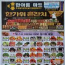 지정한아름마트