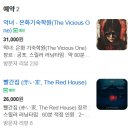 빨간집 | 광주 신상 방탈출 러시아워3호점 공포테마 빨간집 탈출후기/내돈내산