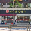 대모산 칼국수 이미지