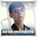 유승범과 친구들 | &#34;무빙&#34; 강풀 원작 웹툰 한국형 히어로 판타지 드라마 MBC 방영!