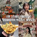 수원 스타필드 먹거리 간식 추천 [브리쉘프라이, 빠우도넛, 착즙주스] 후기