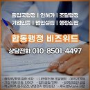 합동행정사사무소 비즈위드 이미지