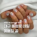 현정아트 | 대구 동성로 웨딩 네일 예뻐질 곧 이달의아트 후기