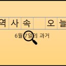 (주)부산수산물공판장 노동조합 | 6월 7일, 과거의 오늘