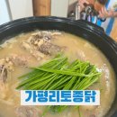 가평리토종닭