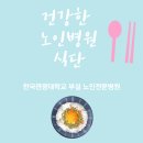 한국관광대학부설노인전문병원 이미지