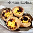 7439 | 목포 에그타르트 맛집 커피창고로 얼리버드점 방문 및 포장 후기