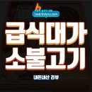 지에스(GS)25 당산메인 | CU 급식대가 소불고기 정식 솔직 후기 : 흑백요리사 급식대가의 도시락 - 내돈내산 리뷰