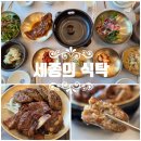 세월산장 | 세종의 식탁에서 만난 진짜 세종의 맛 고복저수지 맛집 산장가든 떡갈비체험