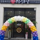 이화수전통육개장 고덕신도시점 이미지