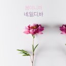 네일디바 - 양산시 | 네일디바
