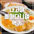 나고야에서 먹은 것들 맛집 멘츠루비 스파게티하우스차오 이치란라멘 코메다커피 야바톤 후지이찌방