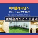 마이홈고시원 | 서울 관악구 고시원 고시텔 마이홈레지던스 서울대점 서울 관악구 고시원, 마이홈레지던스 서울대점