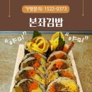 광고의본좌 | 프랜차이즈 본좌김밥이 답인 이유/광고 없이 매출 나는 소자본 김밥 프랜차이즈 본좌김밥 창업 현실 후기