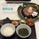 동화식당 | 서울역 근처 맛집 동화고옥 분위기 좋은 한정식 룸식당 후기