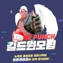 punch 이미지