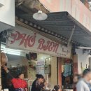 포비엔 (Pho Bien) 이미지