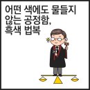 검사 판사의 상징! 법복의 변천사 이미지