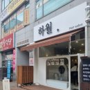 하월헤어성정두정점