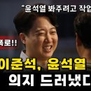 이준석, 탄핵 얘기는 쏙 드러가고 개헌? 이미지