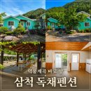 삼척펜션 덕풍계곡펜션 추천, 계곡 바로 앞 자연숙소 덕풍산장 후기