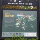 안데르센 동화동산 이미지
