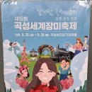 나영농장 | 곡성장미축제 먹거리 동물농장 드림랜드 주차장 정리