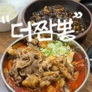 씨유 울산달동원룸점 | [울산짬뽕맛집] ‘더짬뽕’ 달동 중국집 추천 | 재방문 후기