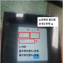 홀인원,이글,우천 시 테블릿관제 보내는방법 이미지