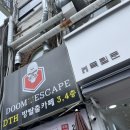 파인(143) | #143 트리거 방탈출 후기(둠이스케이프 dth점, 부평 방탈출)