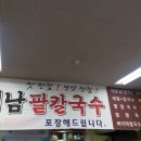 해남팥칼국수 이미지