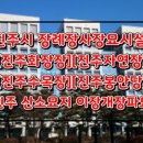 진주장례장묘