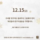 2023/12/15/대림 제2주간 금요일 이미지