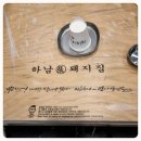 하남돼지집인천주안역점 이미지