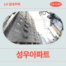 성우2단지아파트(32169) | [LH 인천 신혼신생아 매입임대] 성우아파트 거주후기 | 인천광역시 미추홀구 미추홀대로733번길 30(주안동)