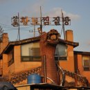 상촌찜질방 이미지