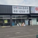 오현리두부집 | 양주 재래식 손두부 두부짜글이 솔직 후기 분양사 탐방