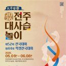 제10회 평화통일 전국무용경연대회 | 전주대사습놀이 전국대회, 나아가야 할 길 더 찾아야